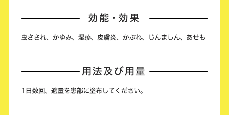 効能・効果　用途及び用量