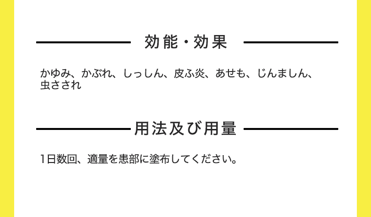 効能・効果　用途及び用量