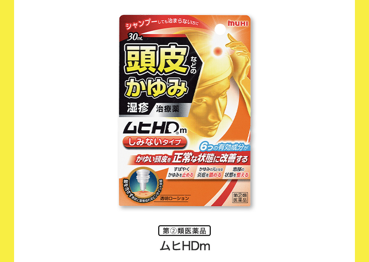 ムヒHDm