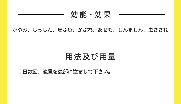 効能・効果　用途及び用量