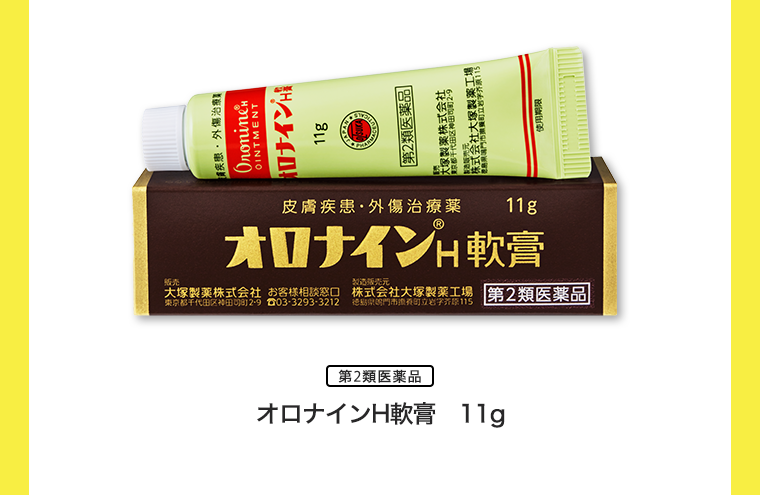 オロナインH軟膏 11g