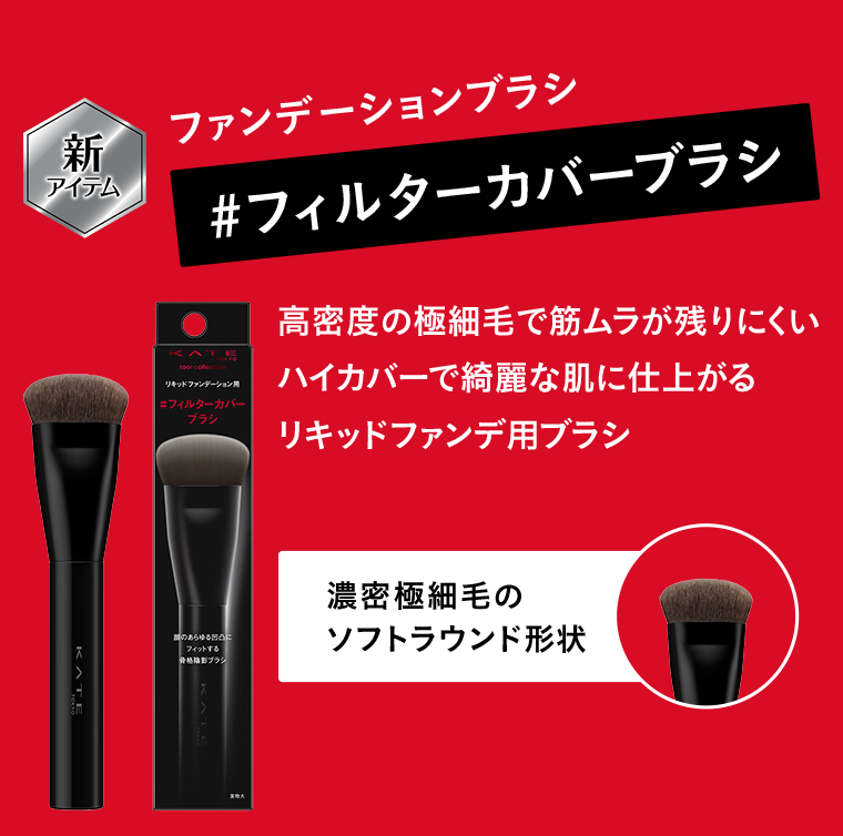 フィルターカバーブラシ