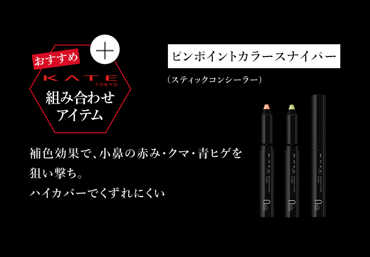 おすすめ組み合わせアイテム