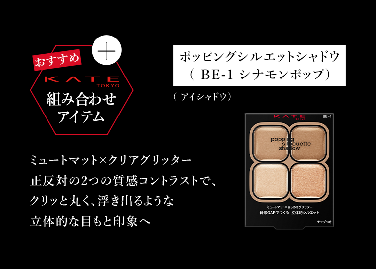 おすすめ組み合わせアイテム