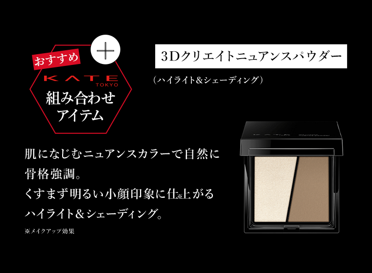 おすすめ組み合わせアイテム