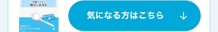 気になる方はこちら