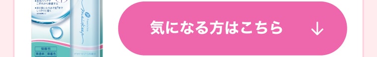 気になる方はこちら