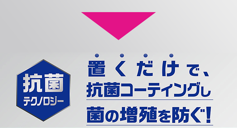 抗菌テクノロジー