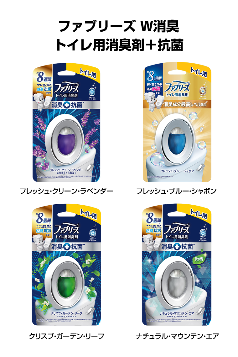 ファブリーズ W消臭 トイレ用消臭剤＋抗菌