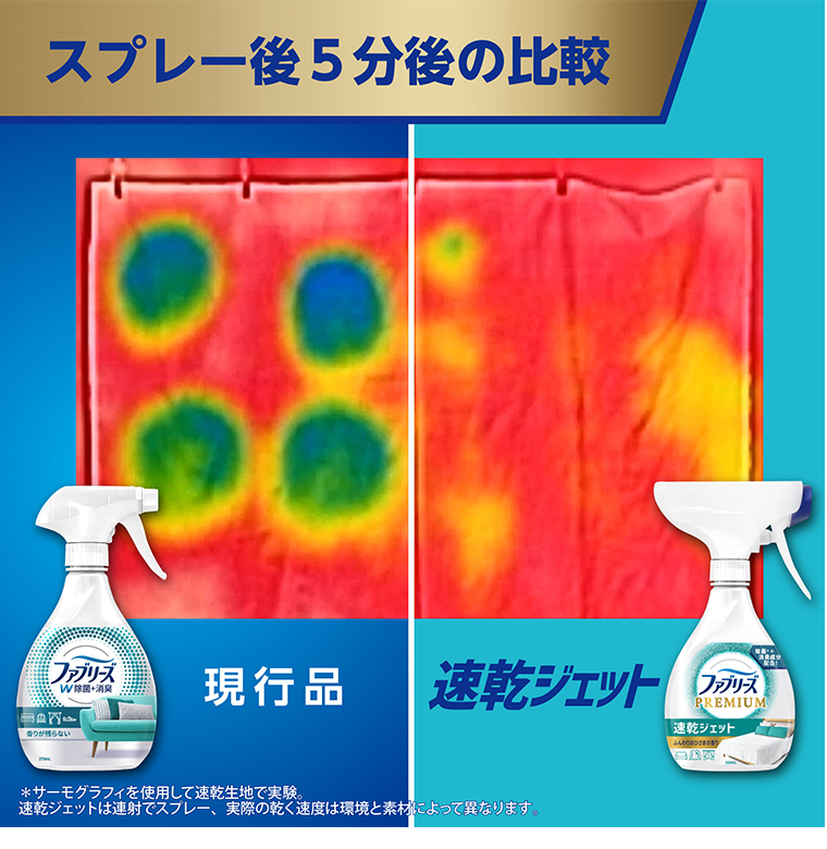 スプレー後５分後の比較