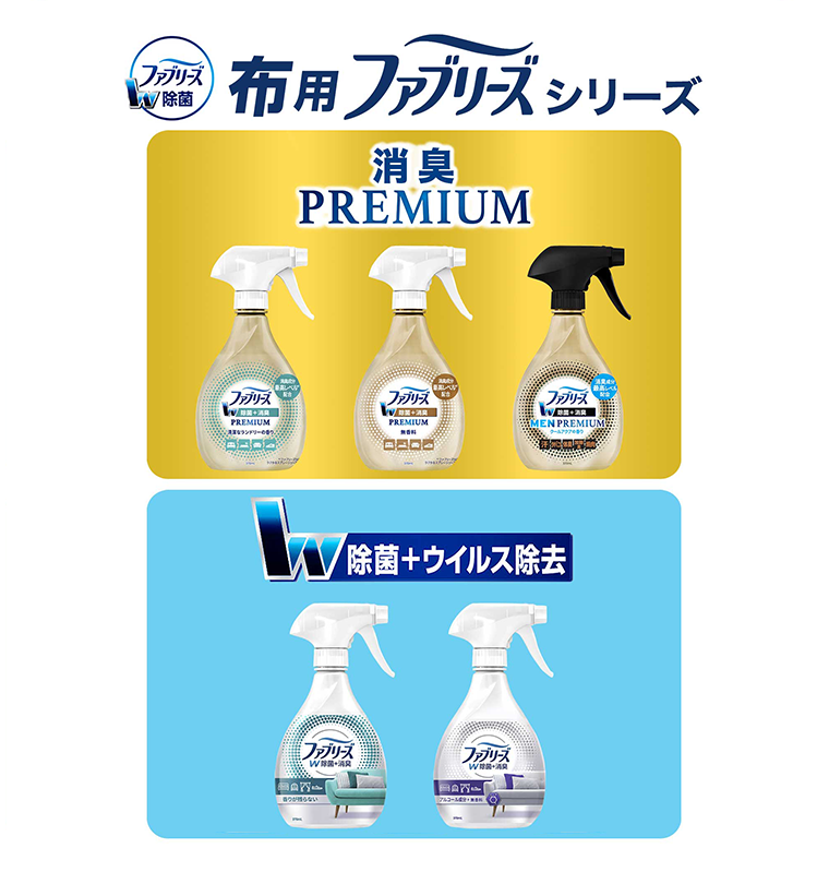 布用ファブリーズシリーズ