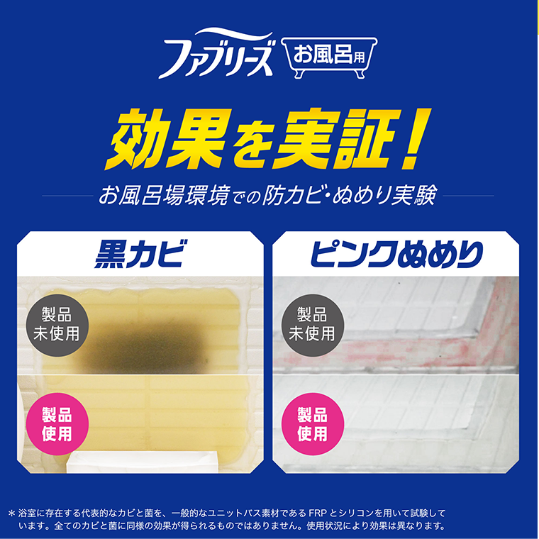 効果を実証！