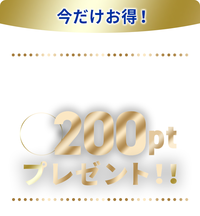 今だけお得！対象商品を購入してレビューを投稿するとマツキヨココカラポイント200ptプレゼント！！