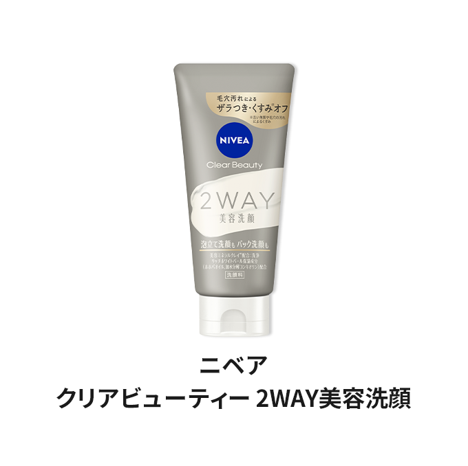 対象商品 ニベア クリアビューティー 2WAY美容洗顔
