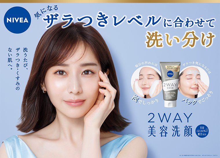 気になるザラつきレベルに合わせて洗い分け 2WAY美容洗顔