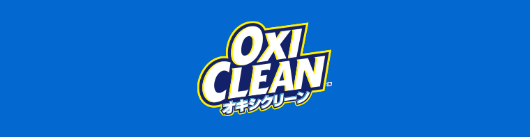 オキシクリーン