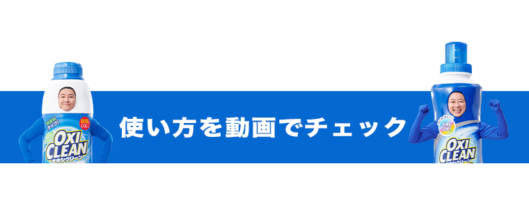 使い方を動画でチェック