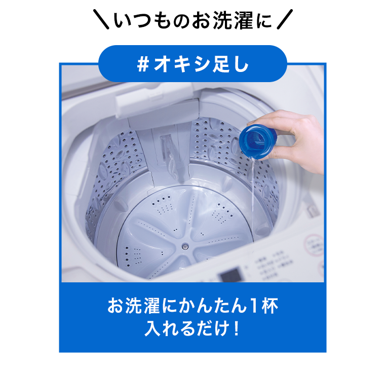 いつものお洗濯に