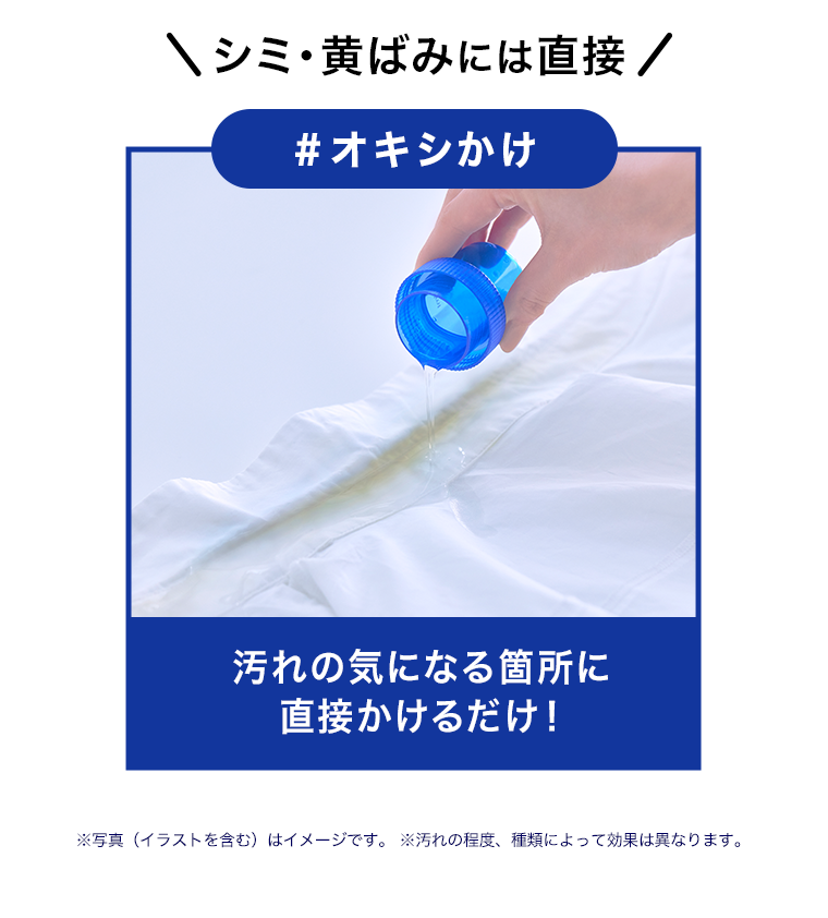 シミ・黄ばみには直接