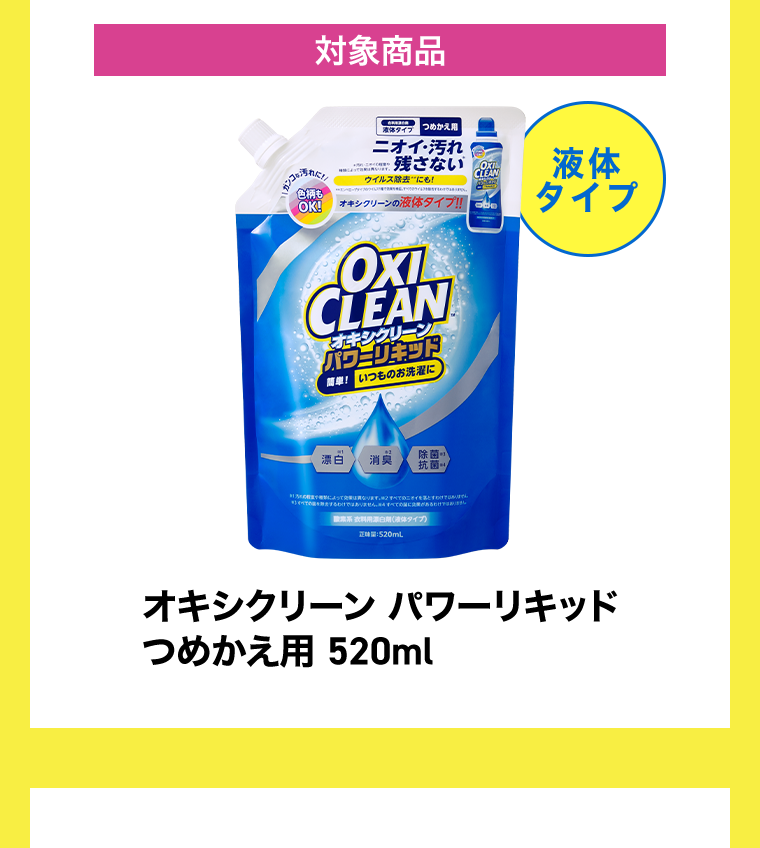 対象商品