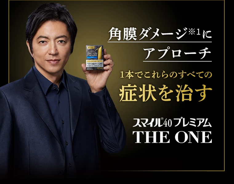 角膜ダメージにアプローチ