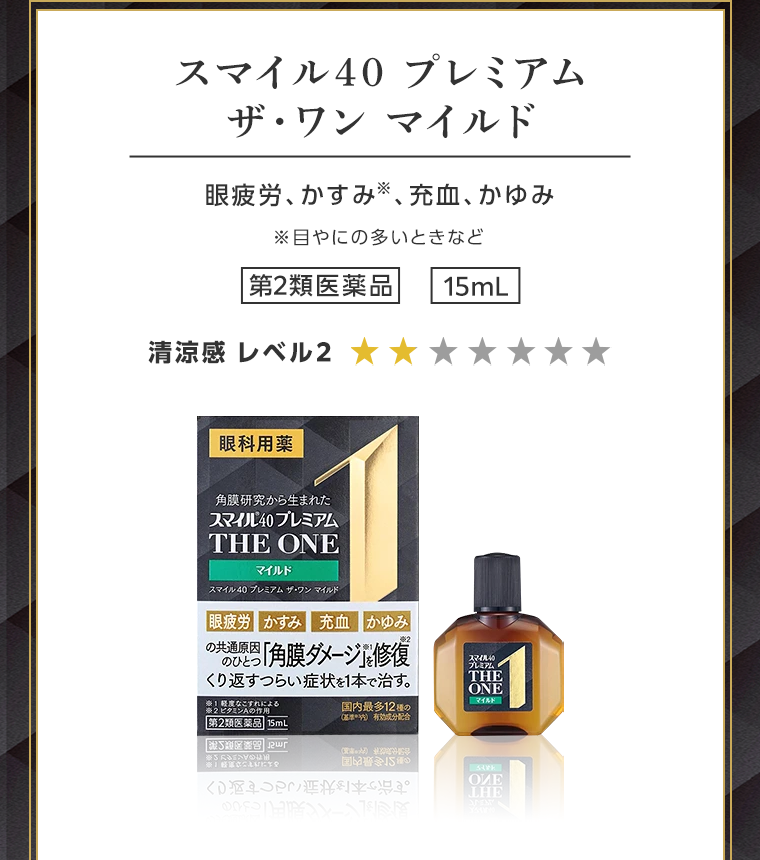 スマイル40 プレミアム ザ・ワン マイルド