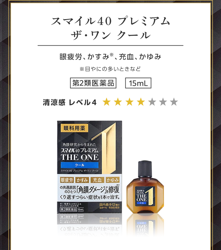 スマイル40 プレミアム ザ・ワン クール