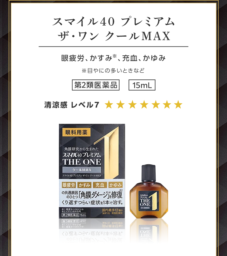 スマイル40 プレミアム ザ・ワン クールMAX