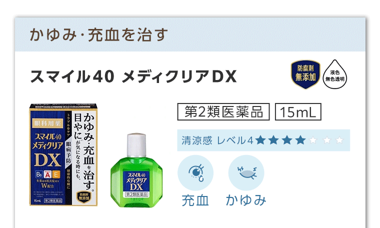 スマイル40 メディカルクリアDX