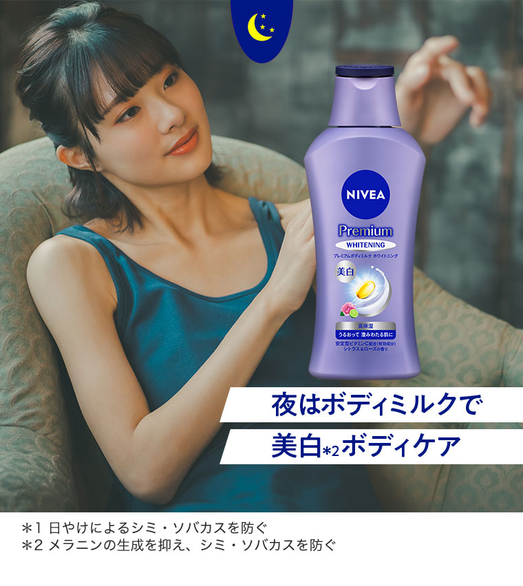 夜はボディミルクで美白ボディケア