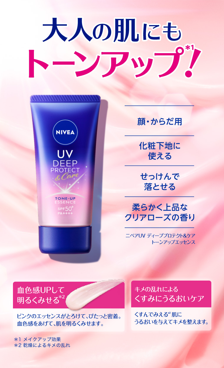 大人の肌にもトーンアップ!