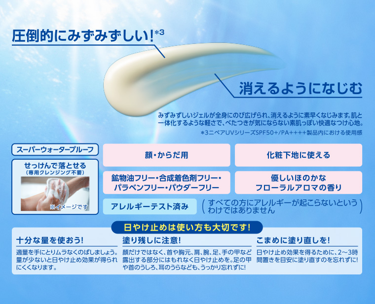 圧倒的にみずみずしい! 消えるようになじむ