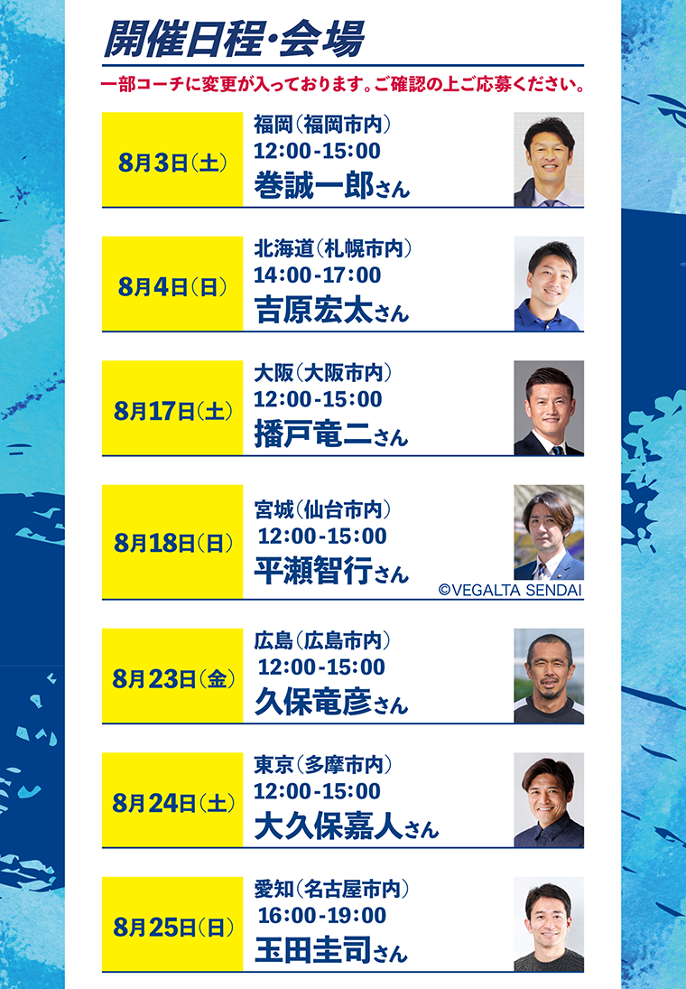開催日程・会場