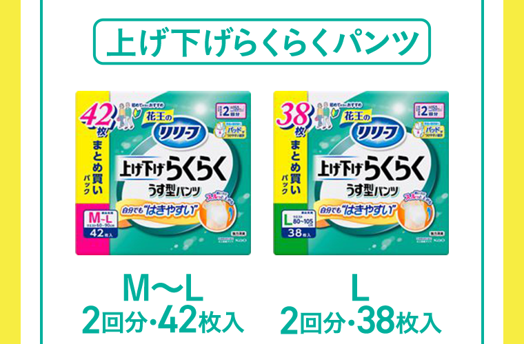 上げ下げらくらくパンツ