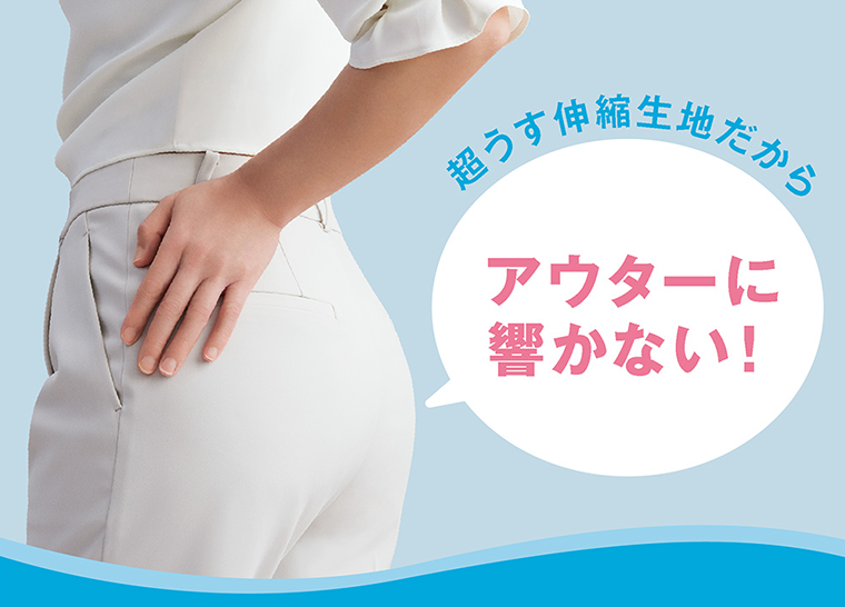 アウターに響かない！