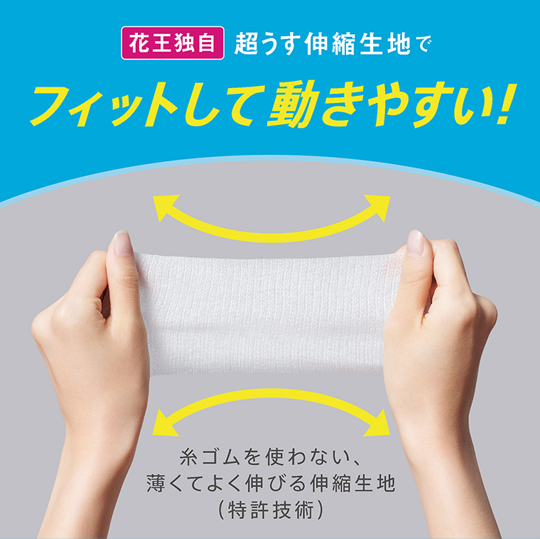 フィットして動きやすい！