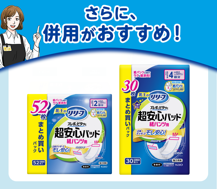 さらに、併用がおすすめ！