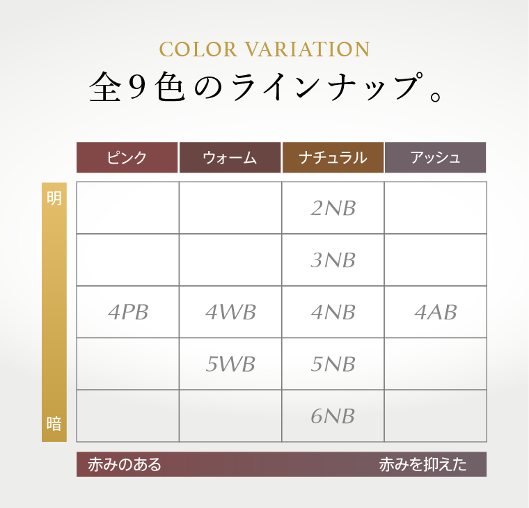 全9色のラインナップ。