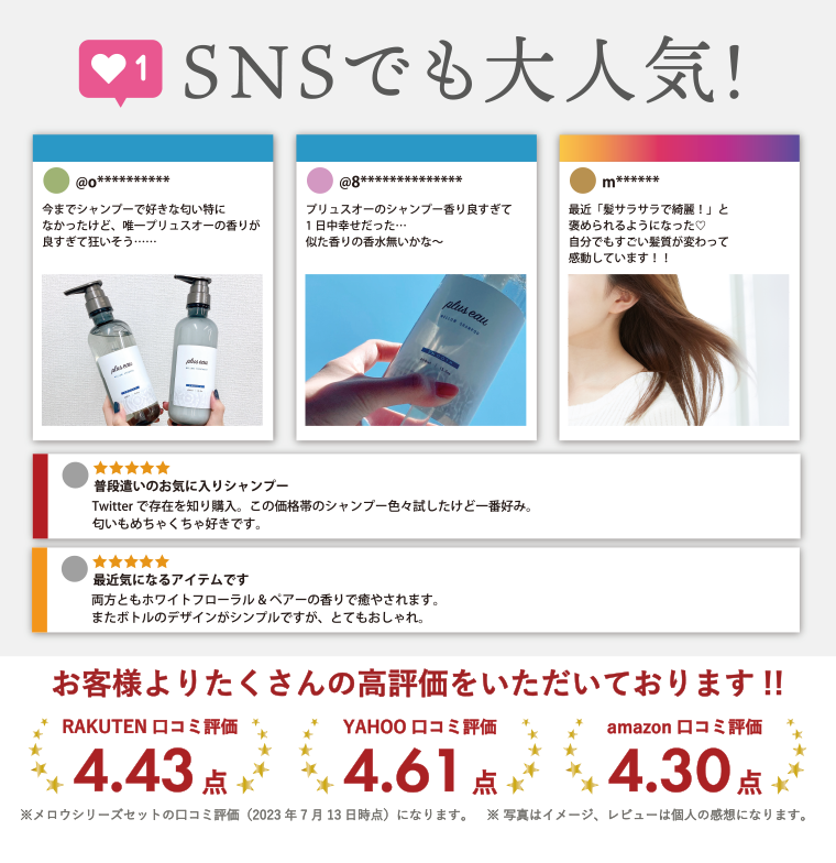 SNSでも大人気！