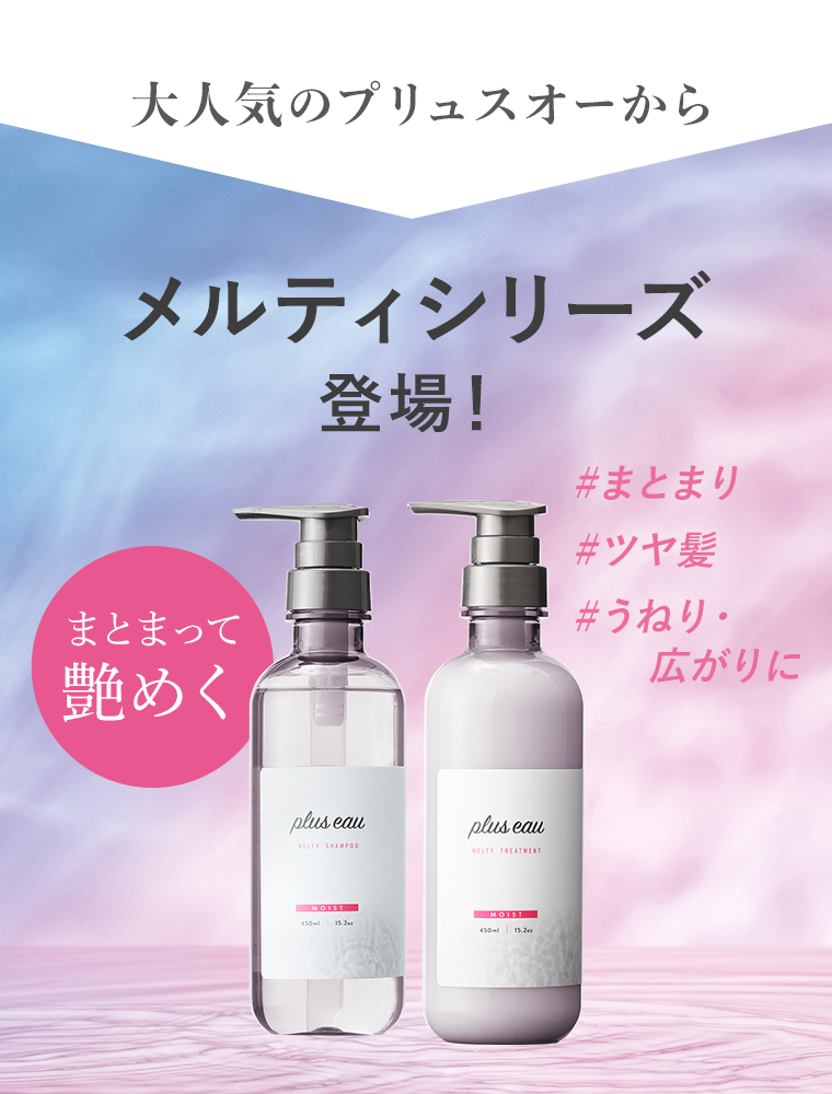 メルティシリーズ登場！