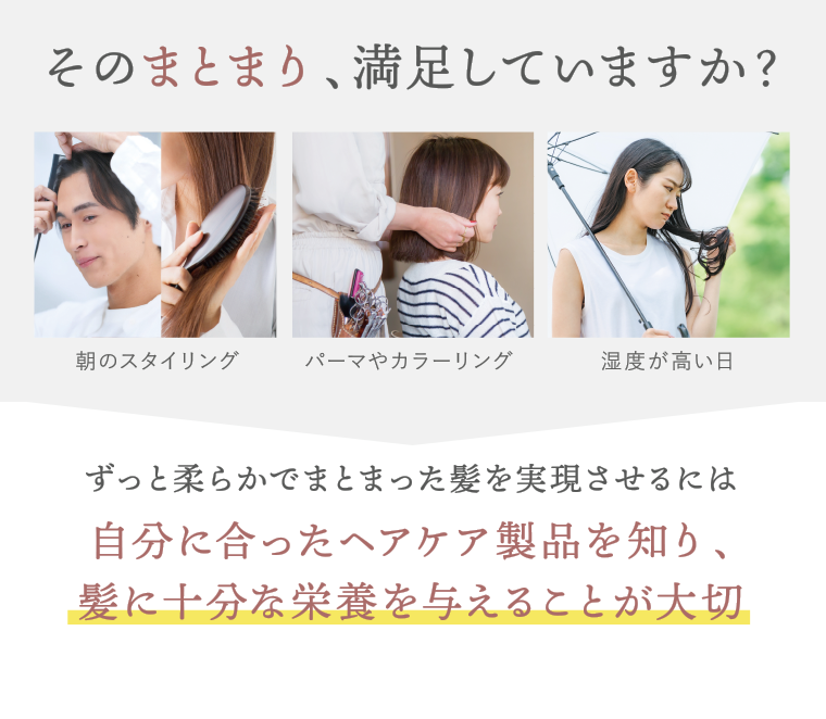 そのまとまり、満足していますか？