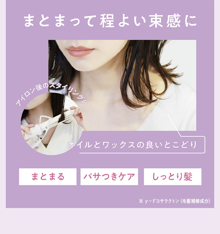 まとまって程よい束感に