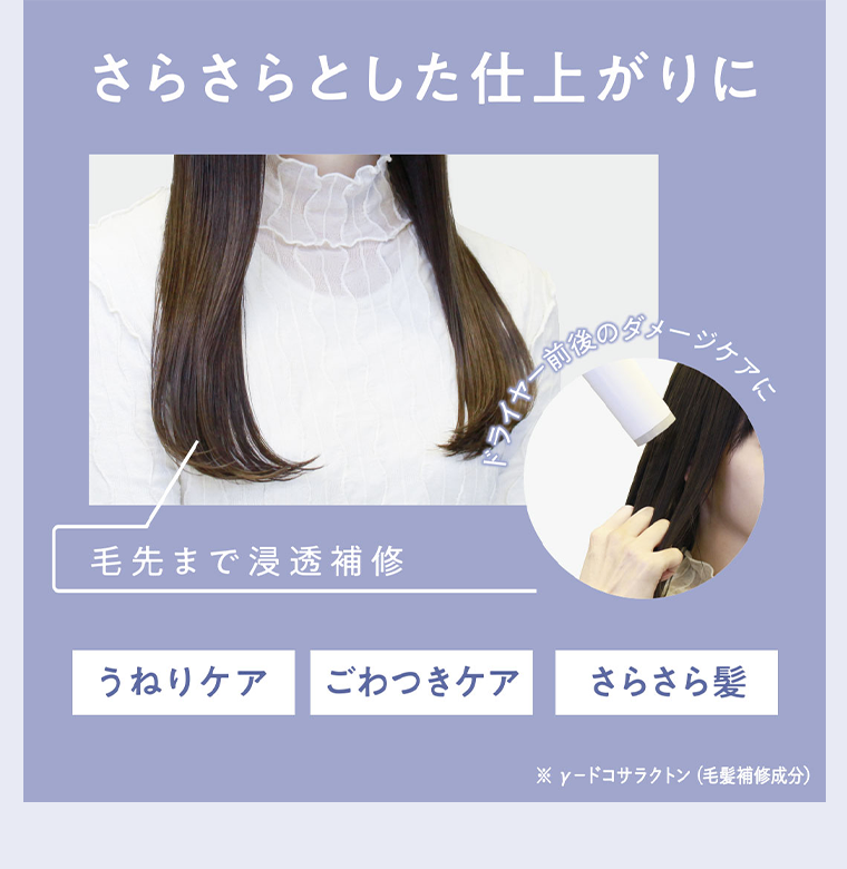 さらさらとした仕上がりに