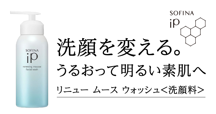 洗顔を変える。うるおって明るい素肌へ