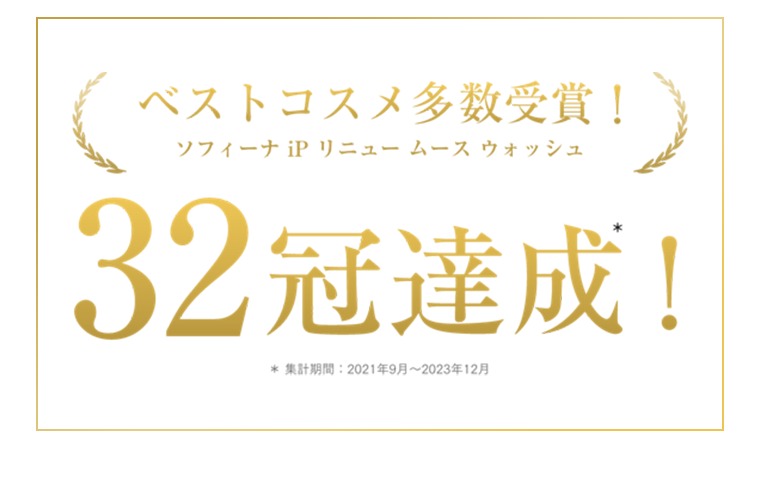 32冠達成！