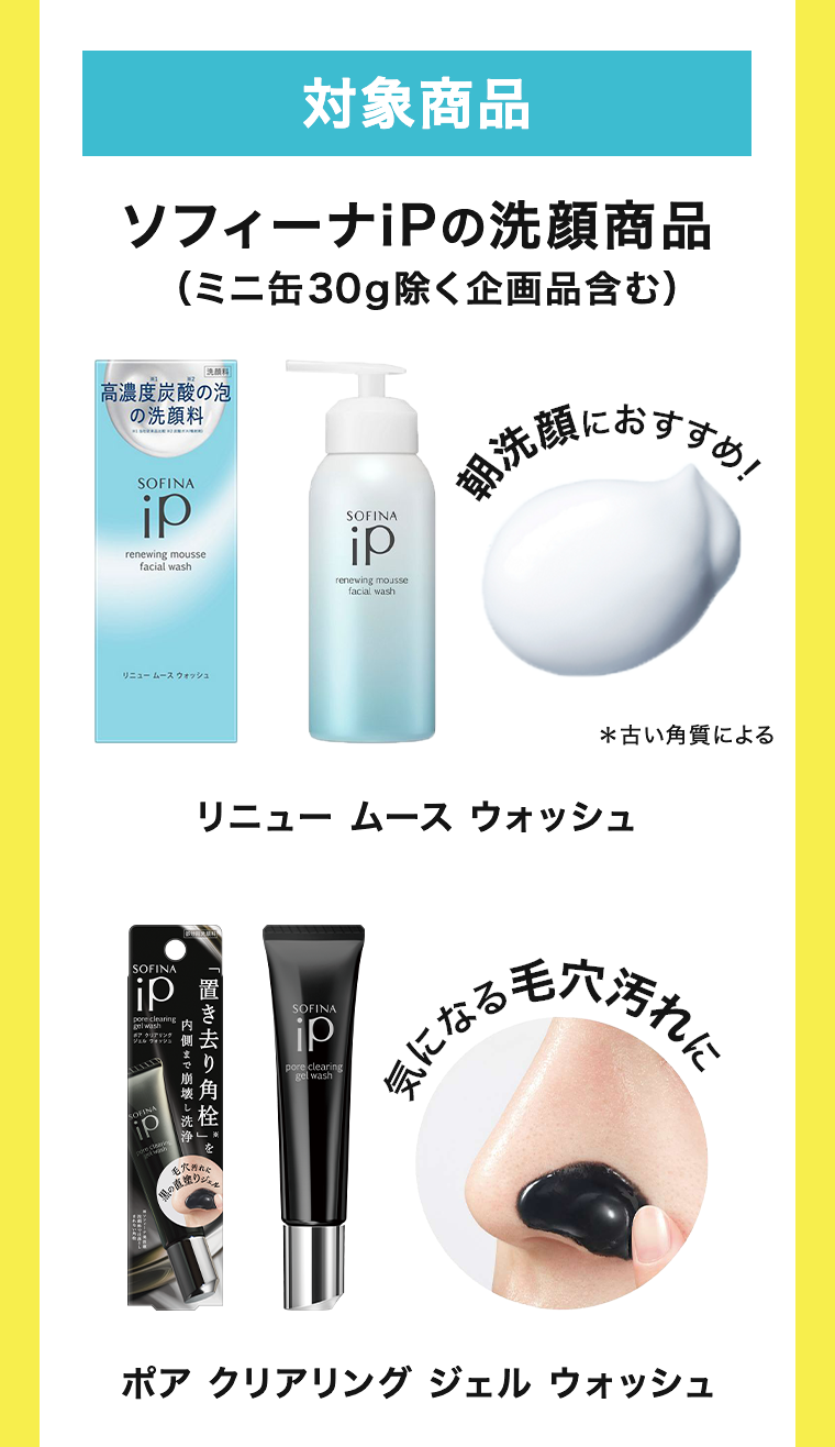 対象商品