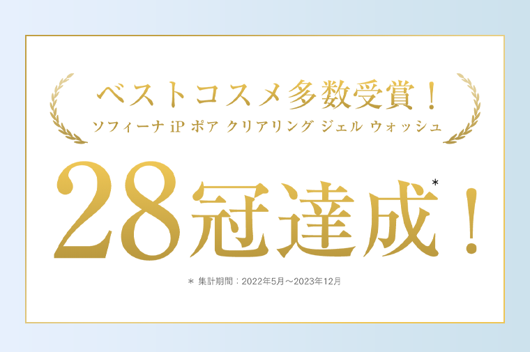 28冠達成！