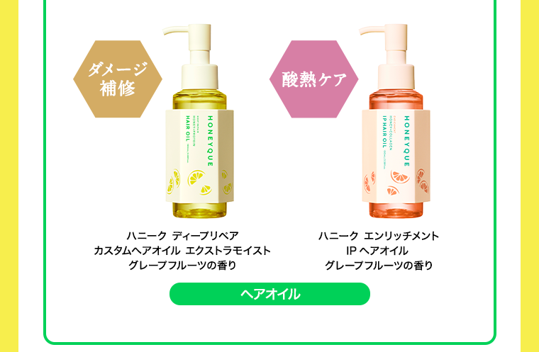 ダメージ補修　酸熱ケア