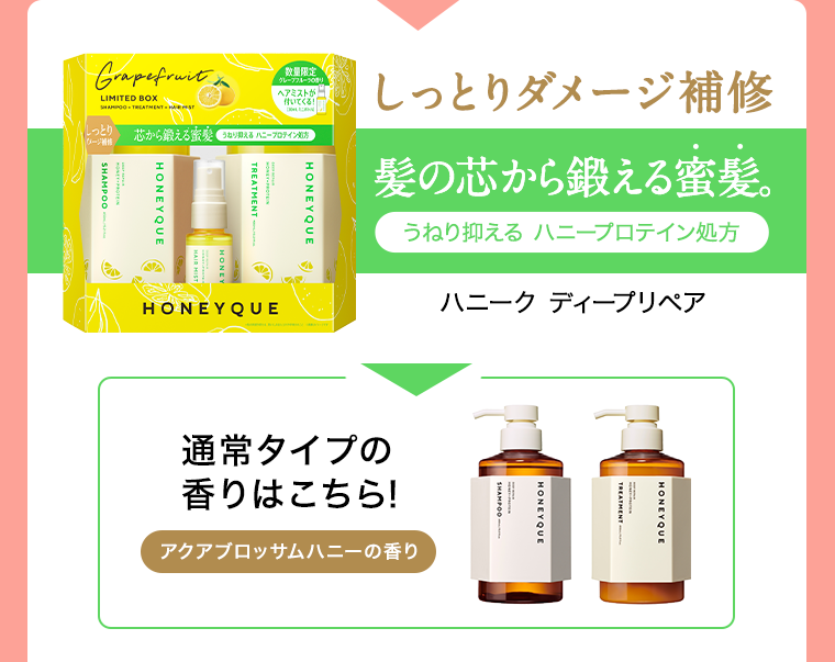 しっとりダメージ補修