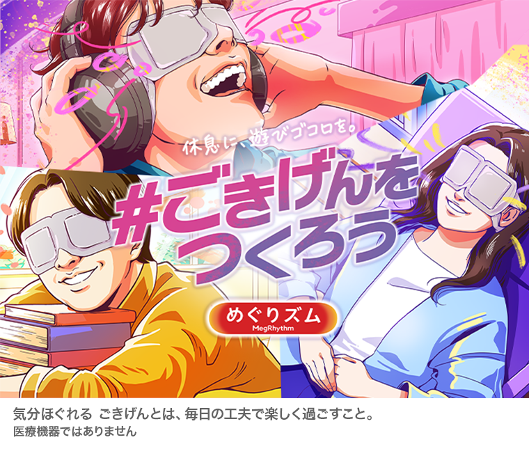 ＃ごきげんをつくろう